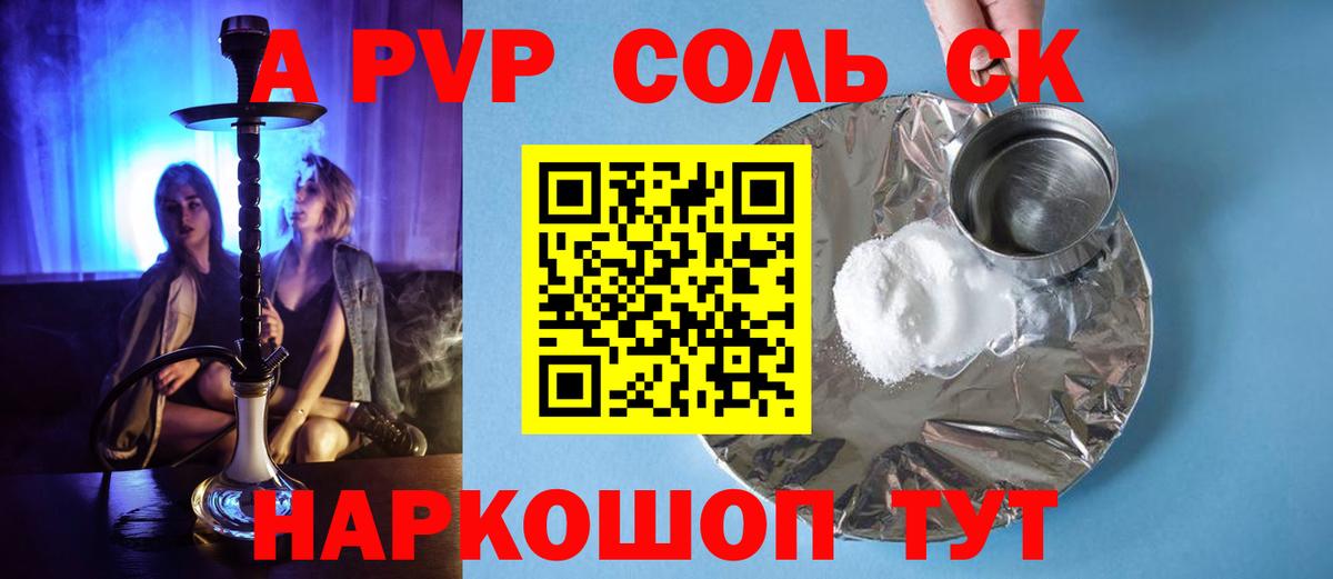 APVP VHQ  Alpha-PVP  Ленинск-Кузнецкий  Вход с VPN  A PVP СК КРИС  A-PVP Соль 