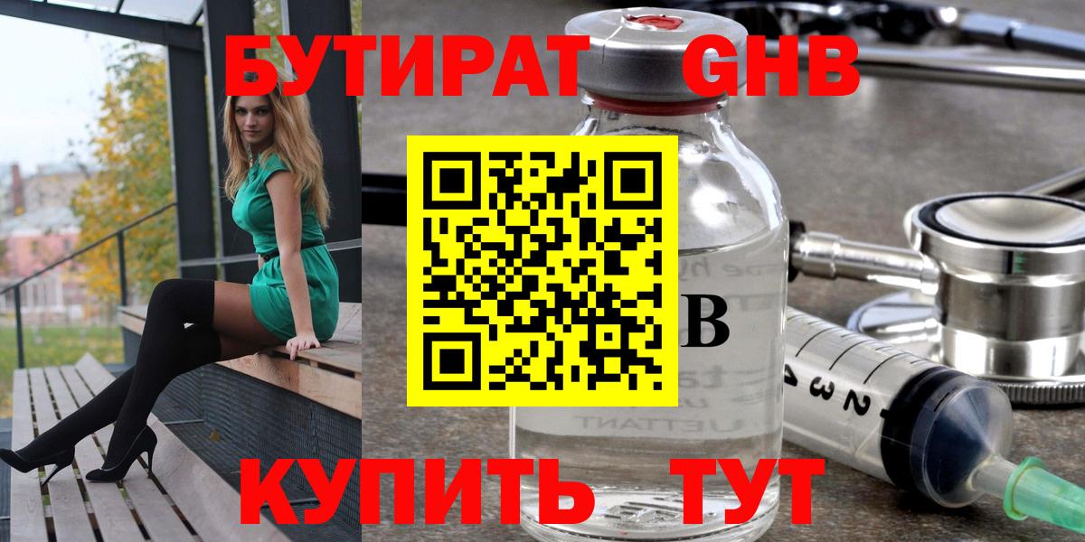 Бутират BDO 33% Ленинск-Кузнецкий