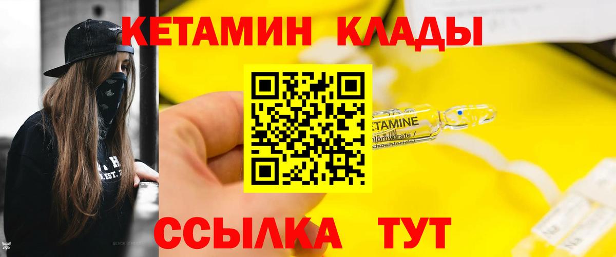 Кетамин ketamine Ленинск-Кузнецкий